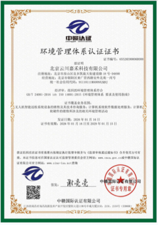 环境管理体系认证证书