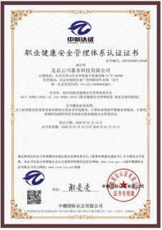 职业健康安全管理体系认证证书