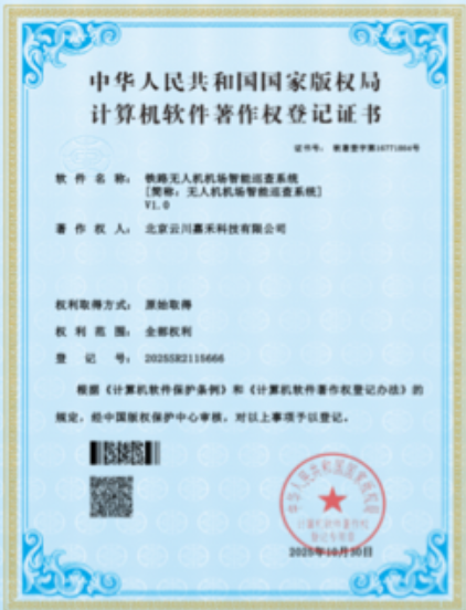 铁路无人机机场智能巡查系统
