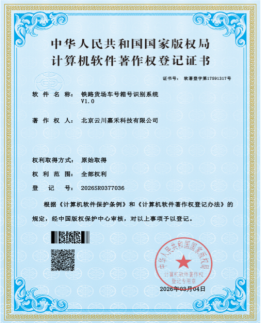 铁路货场车号箱号识别系统