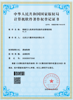 铁路无人机库协同巡检作业管理系统